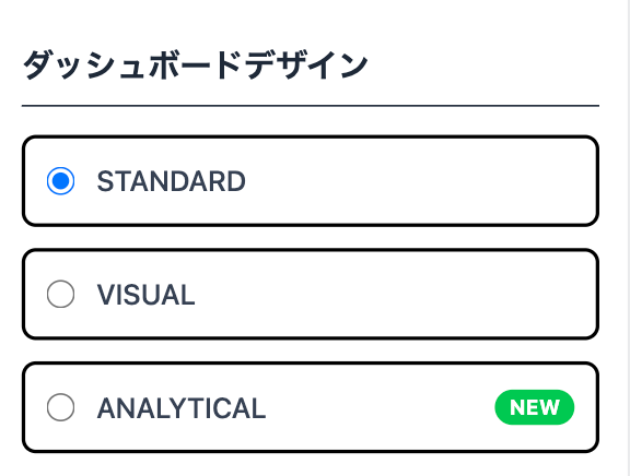 ダッシュボード設定画面