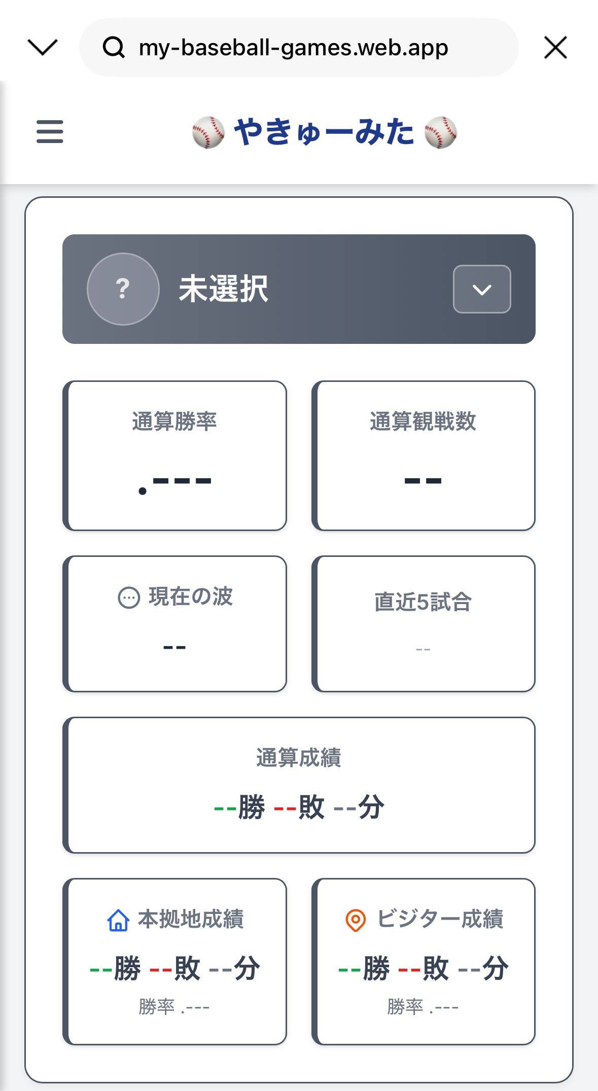 やきゅーみた アプリトップページ（スマートフォン表示）URLが確認できる