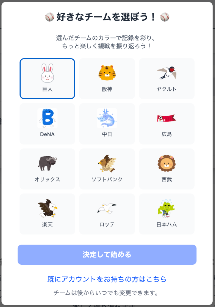 チーム選択画面